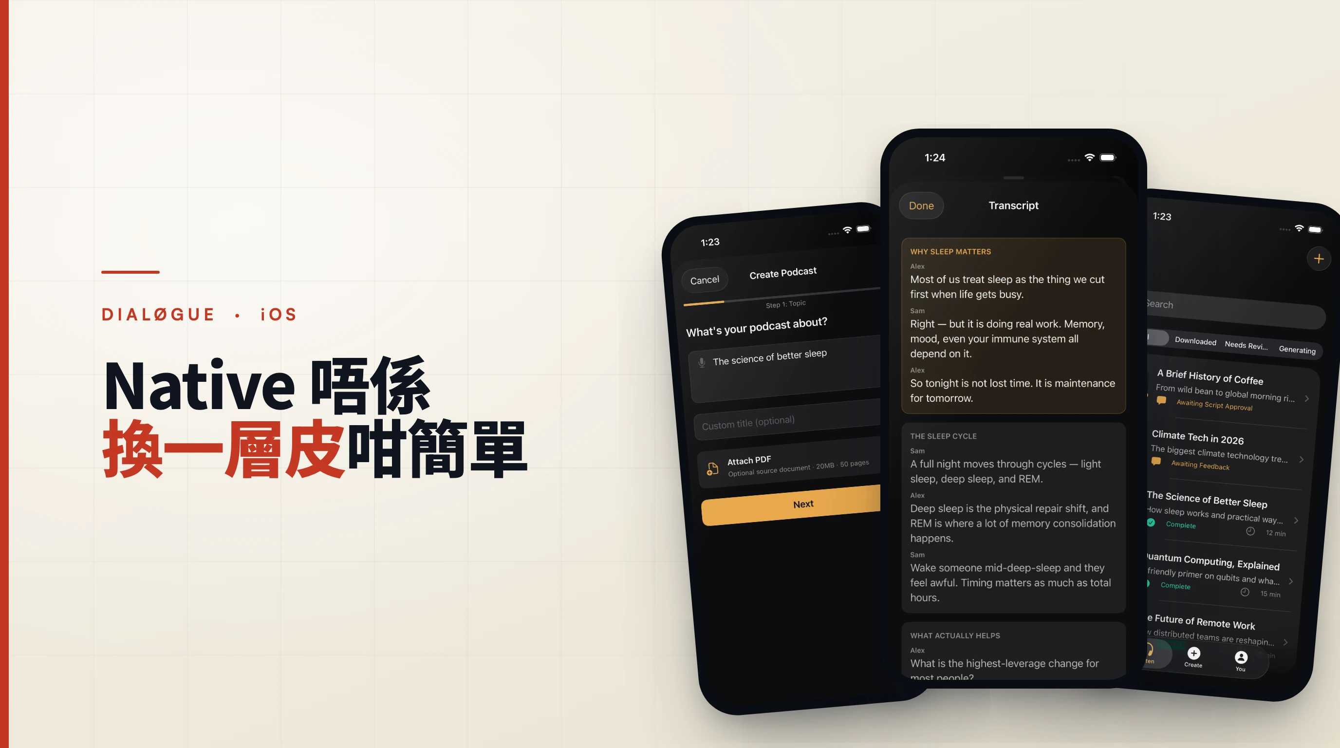 Native 唔係換一層皮咁簡單：重做 DIALØGUE 個 iOS App | Chandler Nguyen